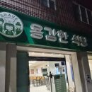 용감한 식당 수영점 | 부산수영맛집🥰 용감한 식당 수영점🥳_함박스테이크/순두부맛집/돈까스맛집