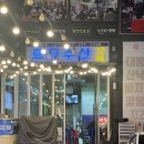 대하로 | 전주 효자수산 대하구이 모둠회 내돈내산 후기