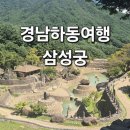 삼성궁 | [경남 하동여행]이색적인 신비로움 가득 하동 삼성궁 여행 후기