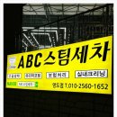 영도셀프세차장 | 영도외부세차 ABC스팀세차장 부산영도점 신규오픈 만족스러운 새차후기