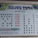 포도나무집한방백숙