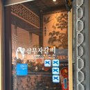 삼부자 | 내돈내산 수원 3대갈비 삼부자갈비 원천점 다녀온 후기