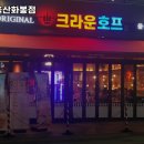 크라운호프울산화봉점