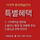 &#34; 핫 뉴스~~조건변경&#34; 가야역 롯데캐슬 스카이엘 ***-****-**** 이미지