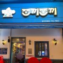 쪼끼쪼끼2 | 분당 정자술집 생맥 맛집 쪼끼쪼끼 정자점