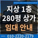 전라남도 나주시 빛가람동 사거리코너 지식산업센터 내 상가, 사거리 코너 1층 상가 280평 통임대 및 분할임대 내놓습니다. 이미지