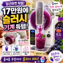 슬로코 프로 슬러시 메이커 BS-B2 실사용 후기｜당근마켓 17만원 득템! 포도주스 슬러시 성공