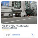 (주)호텔인터내셔널 | 홍콩호텔 비숍 레이 인터내셔널 하우스 대만족 후기 무료 헬스장 수영장