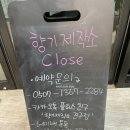 향기제작소진주점