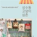 고양이삼촌 네이버블로그