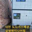 삼영가스 이미지
