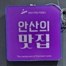 가마솥개성흑염소탕 이미지