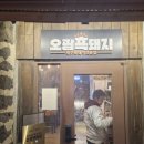 오광식당