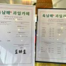 육남매과일맛집
