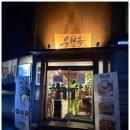 서울 예술의전당 맛집 데이트 추천 가마솥에 끓인 곱창전골 우청옥 이용후기