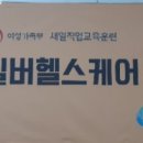 한국실버케어 이미지
