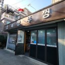 삼미왕뚜껑 삼겹살, 회식맛집, 단대오거리 맛집, 성남맛집, 칼잽이 삽겹살, 대패삼겹살, 숨은 맛집...