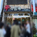마산합포구 ⓗ-11 | 마산 해양공원 맛집 짬뽕맛집 신과함께 마산반점
