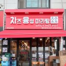 차즈융성마라탕
