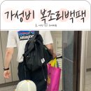 가성비 보부상 가방 추천 모던파라 데일리 복조리백팩