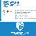 워시업카(WASH UP CAR) 네이버블로그