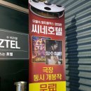 수비즈텔