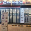 건대우동집 이미지