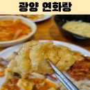 연화랑 | 광양 중식뷔페 연화랑 후기, 12,000원 무한리필 점심