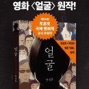 가조시장안 | 영화 얼굴 깜짝 반전 결말 해석 후기 평점 총정리