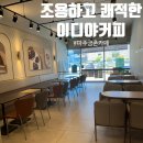 이디야커피파주 - 파주시 와석순환로252번길 12 | [파주 금촌 카페] '이디야커피' 파주금촌DI점 주차 편하고 카공하기 좋은 카페 (와이파이, 신메뉴)