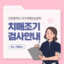 서구치매안심센터 | 인천 서구치매안심센터 기억력 검사, 치매 파트너 모집 안내