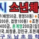 도남초등학교-소년체육대회 수영우승 이미지