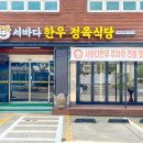 영웅정육식당