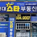 신대스타공인중개사사무소 이미지