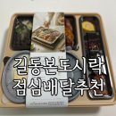 본도시락길동점 이미지