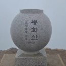 [국토 정중앙점] 강원도 양구군 봉화산 산행 후기 (2026. 05. 03)