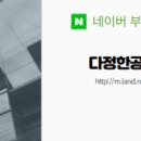 다정한공인중개사사무소