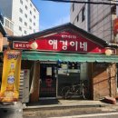 [의정부 맛집] 닭볶음탕 찐맛집 애경이네 내돈내산후기😍(양념게장 무한리필)