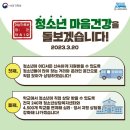 여성가족부 장관 약속 1호 '청소년 마음 건강을 돌보겠습니다.' 이미지