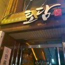 토담민속 이미지