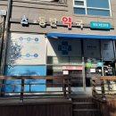 2동탄약국 이미지