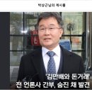 전 언론사 간부, 숨진채 발견... 이미지