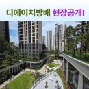 단지내황금공인중개사사무소 | [방배동]디에이치방배 사전점검|커뮤니티시설_수영장,골프장,사우나,농구장,필라테스|조경
