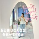엠씨티 짐 시청 | 대전피부관리 13주년 특별구성 파격할인 혜택 및 기부동참 끌리메 대전시청점