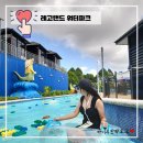 이안 주유소 | 조호바루 레고랜드 워터파크 메뉴·가격·이용 꿀팁 ♥ 말레이시아 조호바루 한달살기 29일차(1)