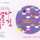화요문화산책_국악·재즈 콜라보 리음&크림 <넘나 좋은 것> | ‘넘나 좋은’ 국악과 재즈의 콜라보