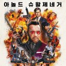 🎥영화 킬링 군터 줄거리 결말 후기
