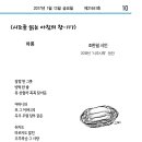 시조를 읽는 아침의 창 - 117＜차롱 / 조한일＞ 이미지