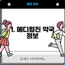 메디컬진약국 이미지