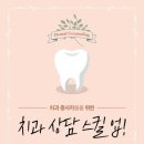 서울팀치과의원 이미지